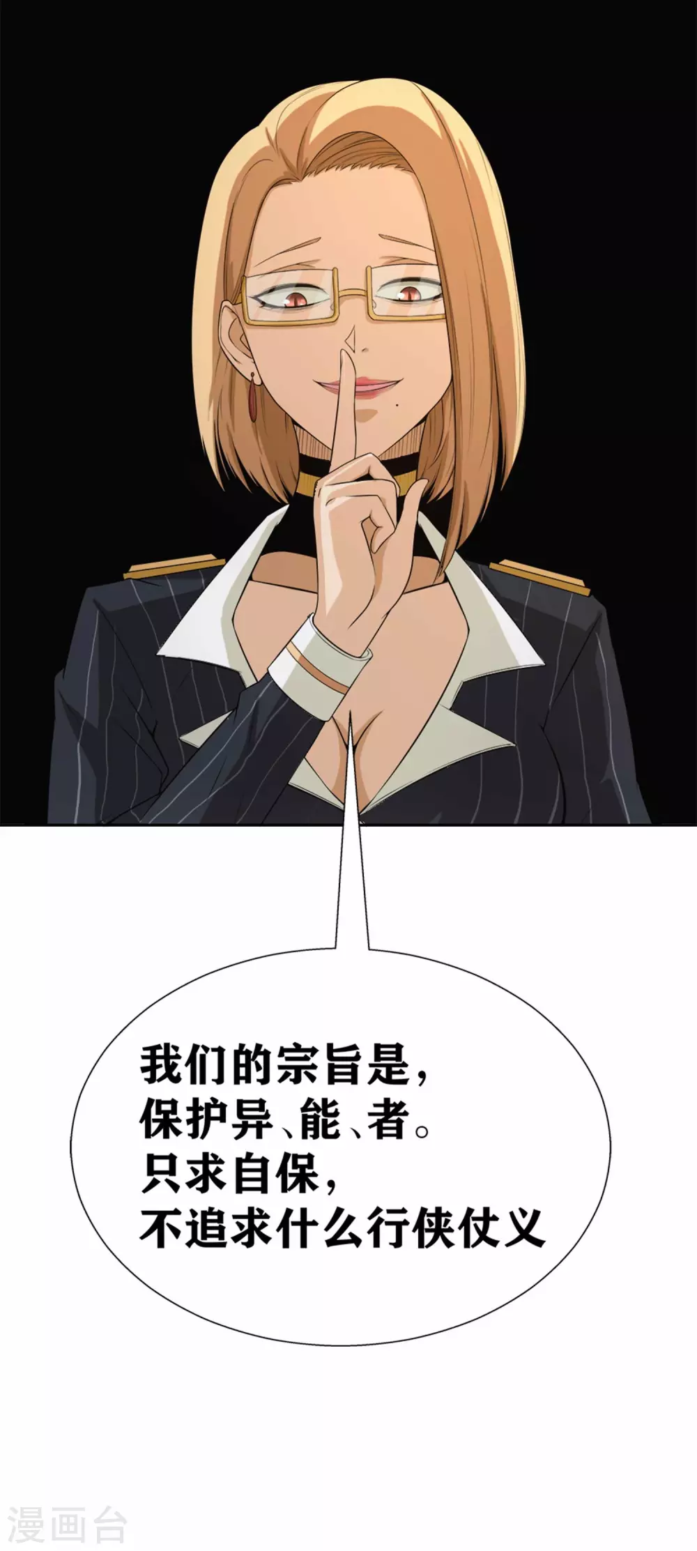 第17话 复仇对象竟是他！ 第16页