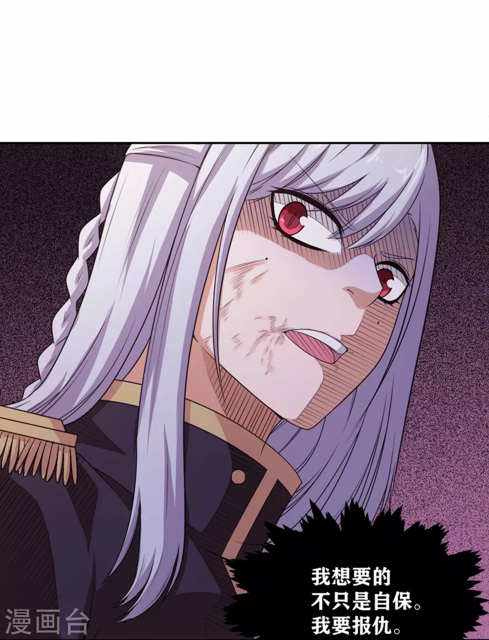 第17话 复仇对象竟是他！ 第17页