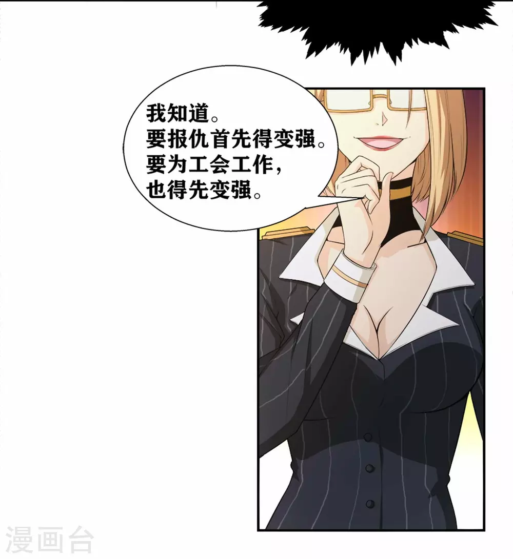 第17话 复仇对象竟是他！ 第18页