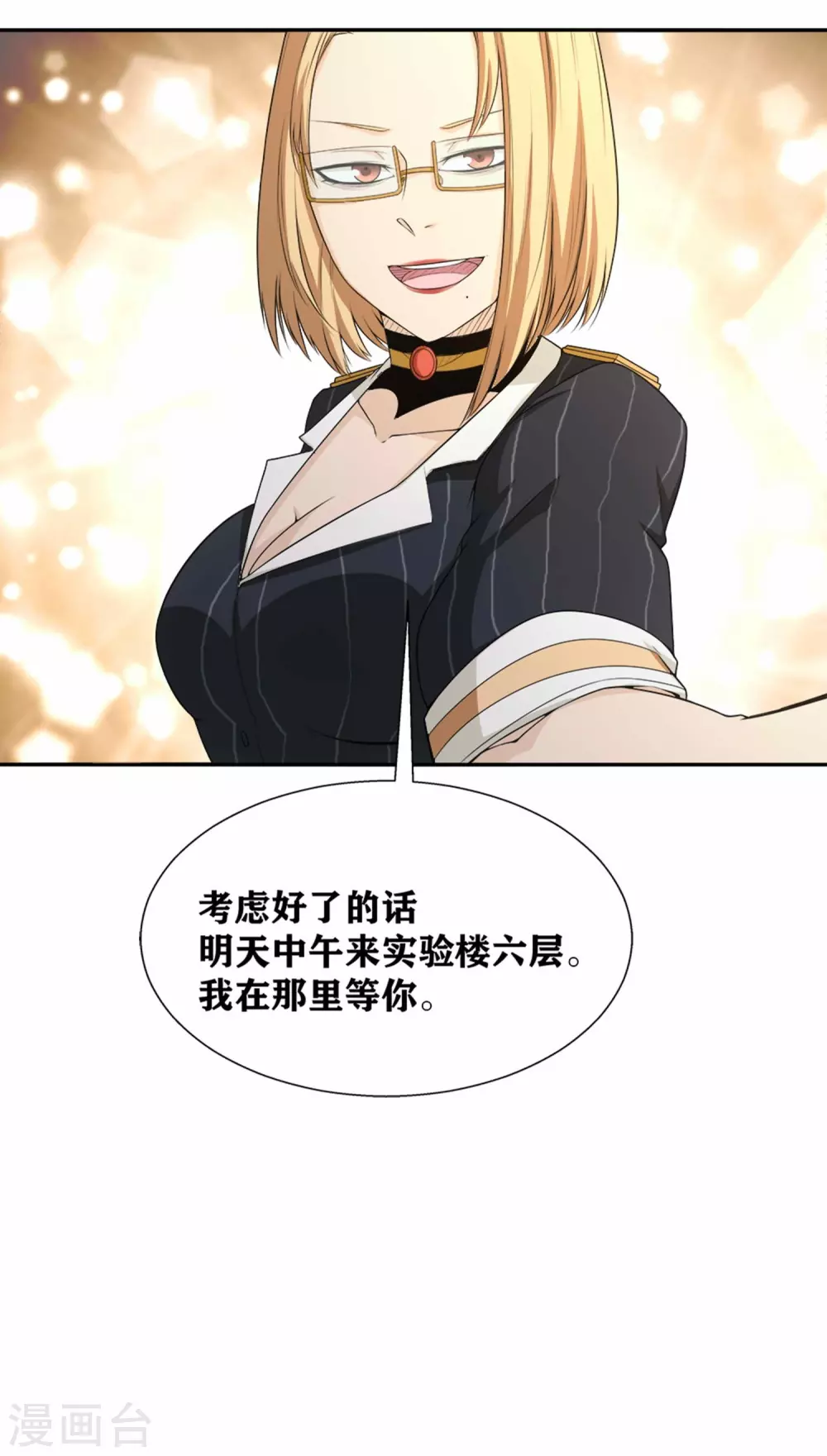 第17话 复仇对象竟是他！ 第20页