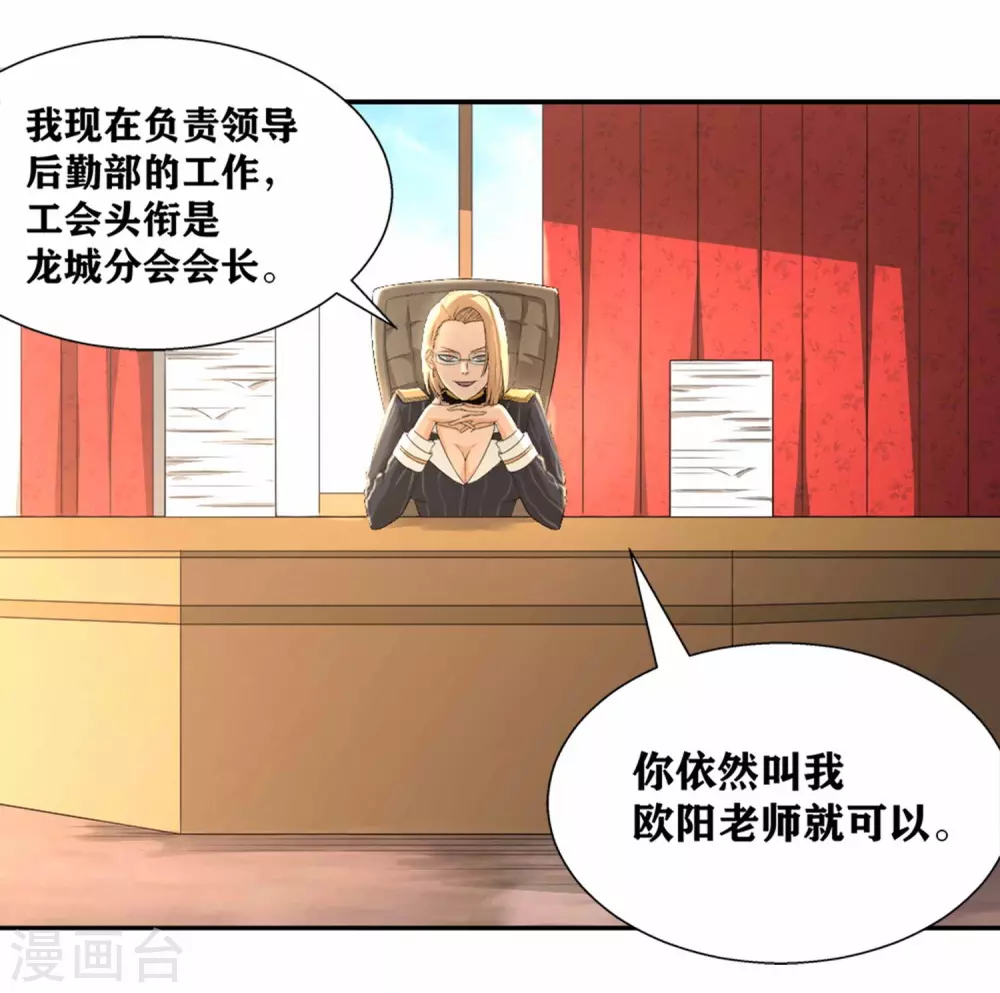 第17话 复仇对象竟是他！ 第25页