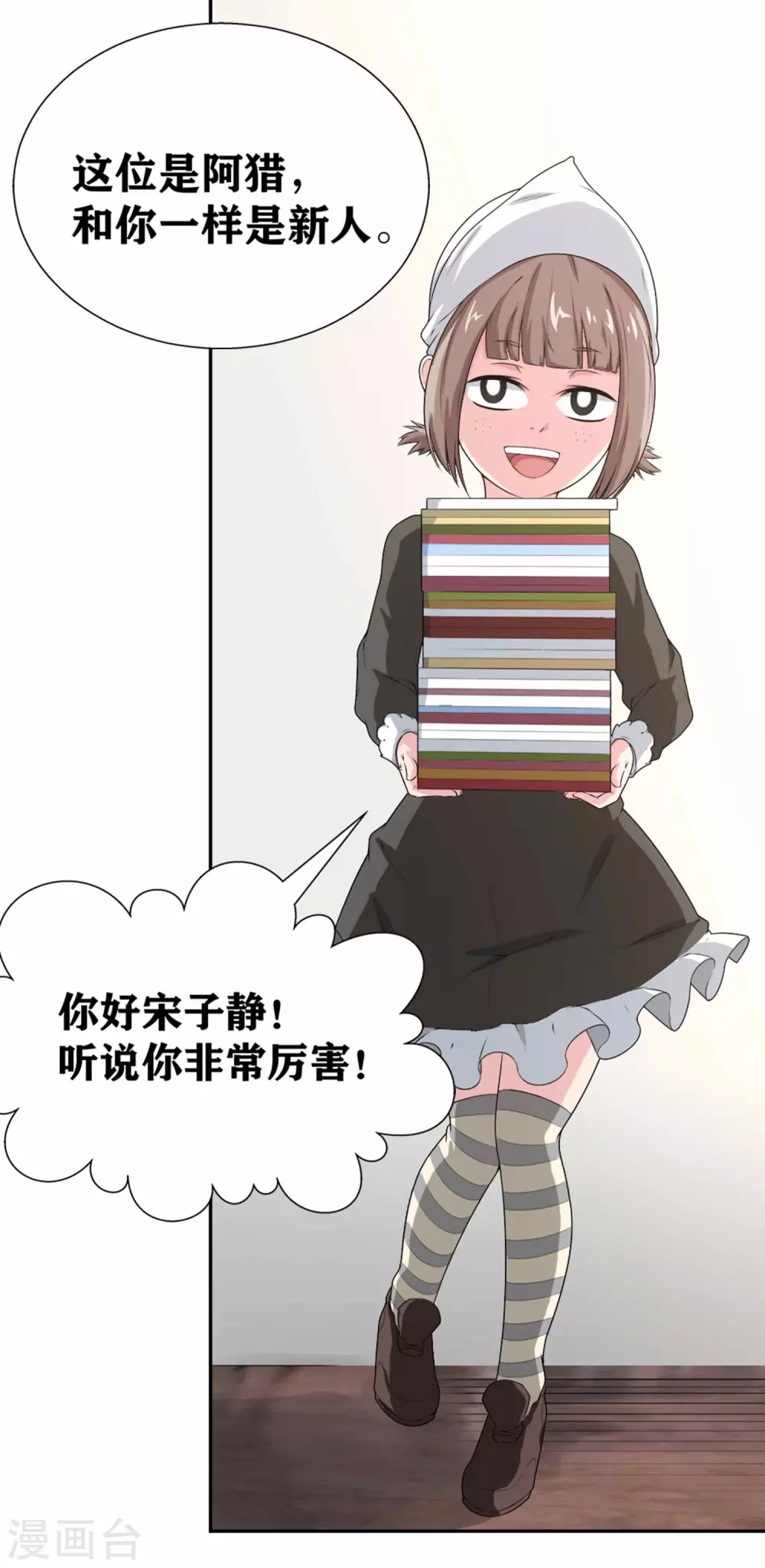 第17话 复仇对象竟是他！ 第27页