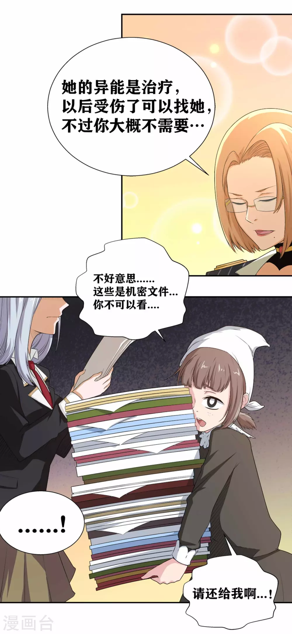 第17话 复仇对象竟是他！ 第28页