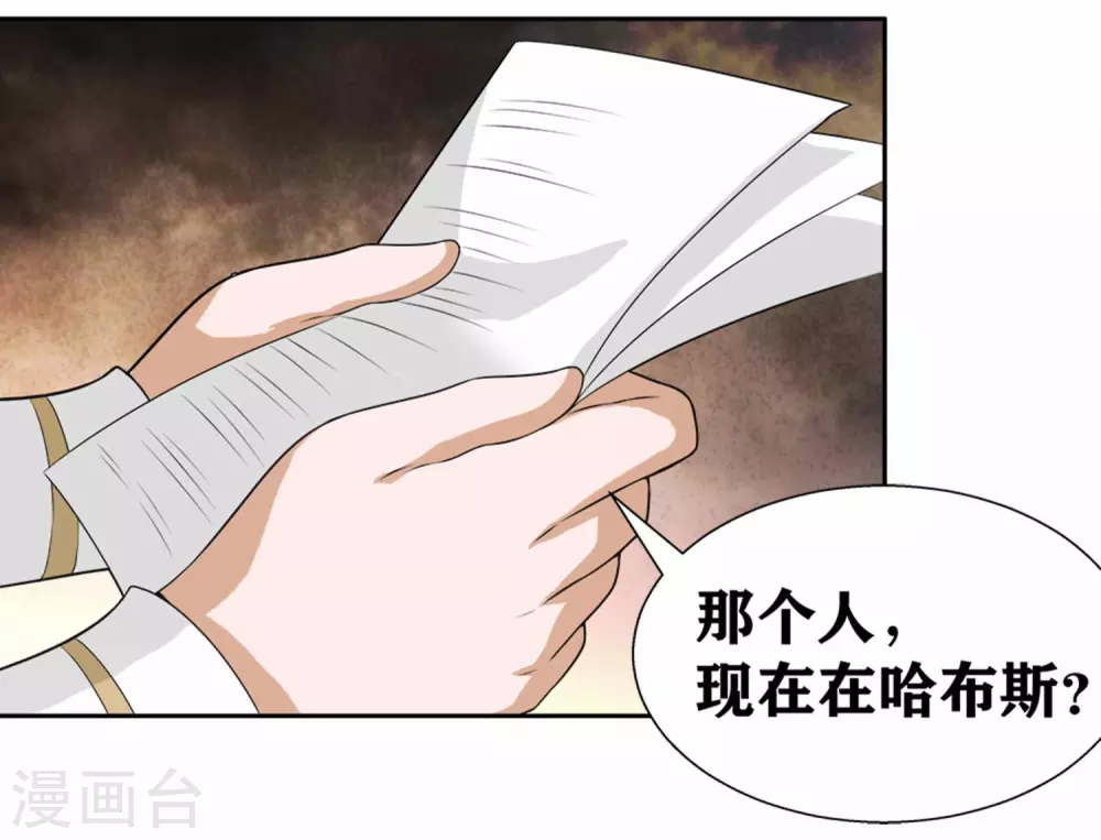 第17话 复仇对象竟是他！ 第29页