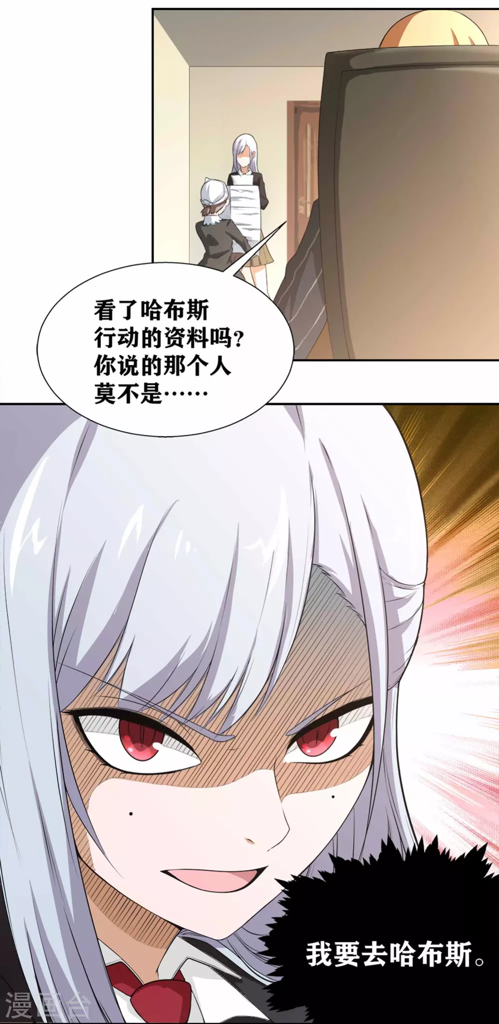 第17话 复仇对象竟是他！ 第30页