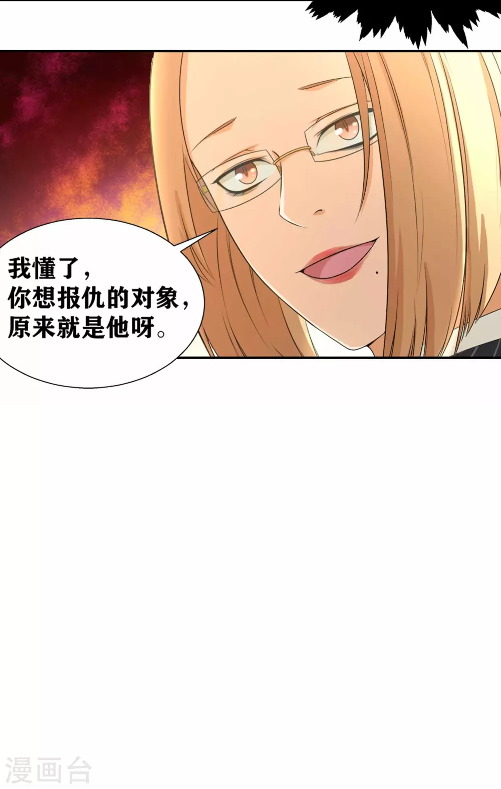 第17话 复仇对象竟是他！ 第31页