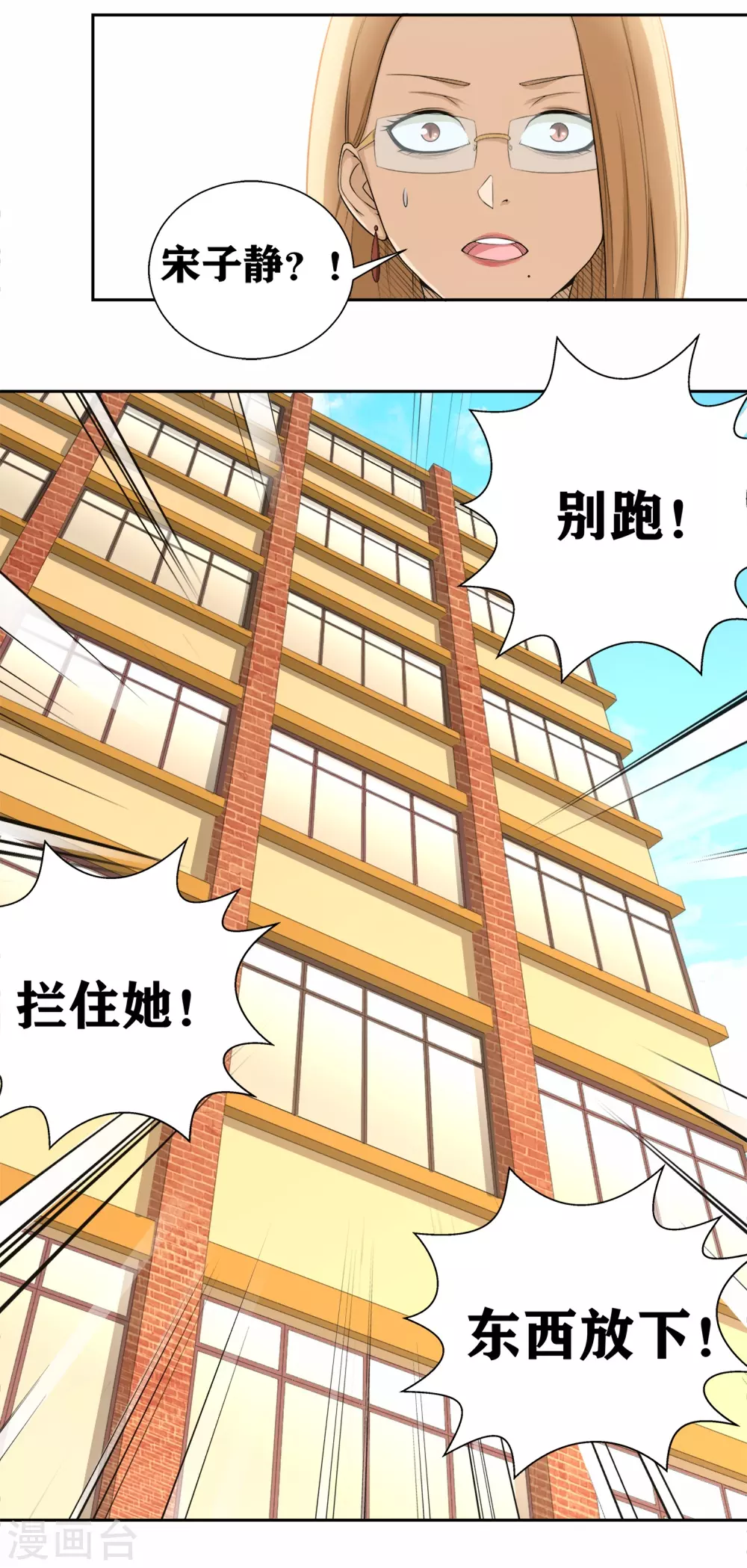 第18话 劫机 第9页