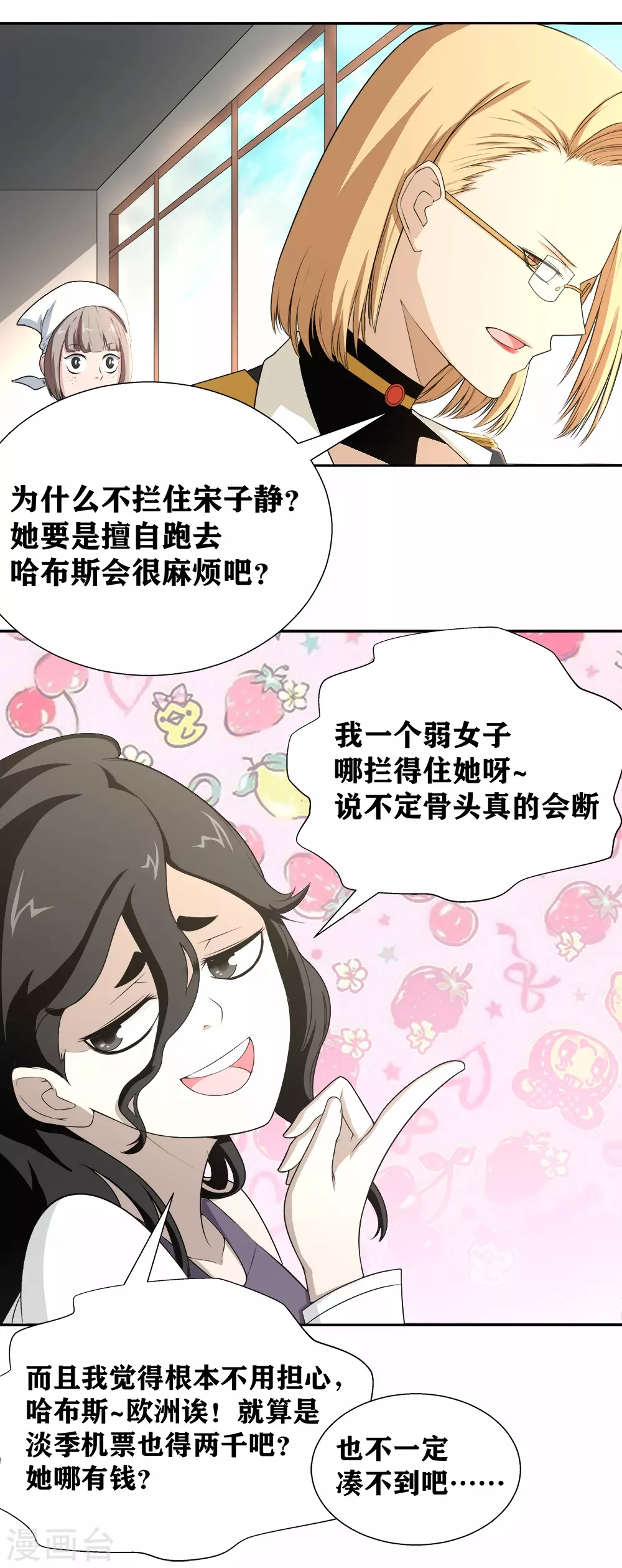 第18话 劫机 第17页