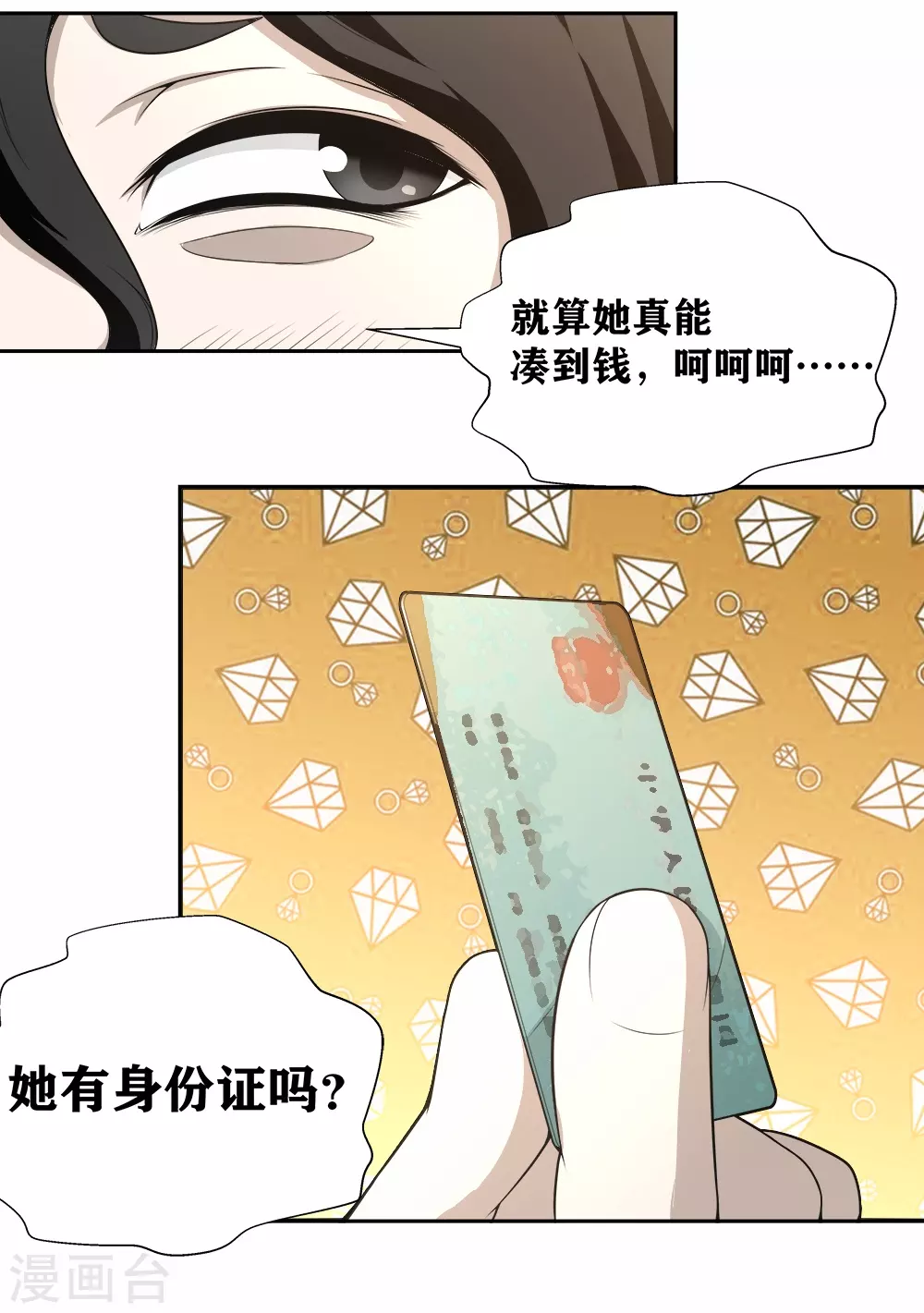 第18话 劫机 第18页