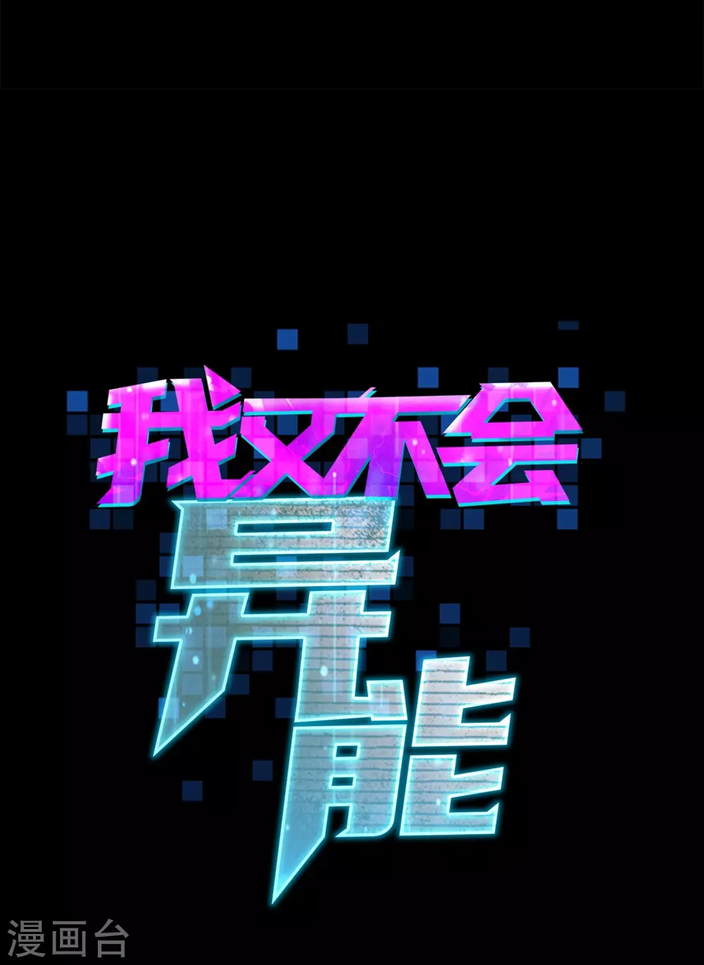 第18话 劫机 第21页