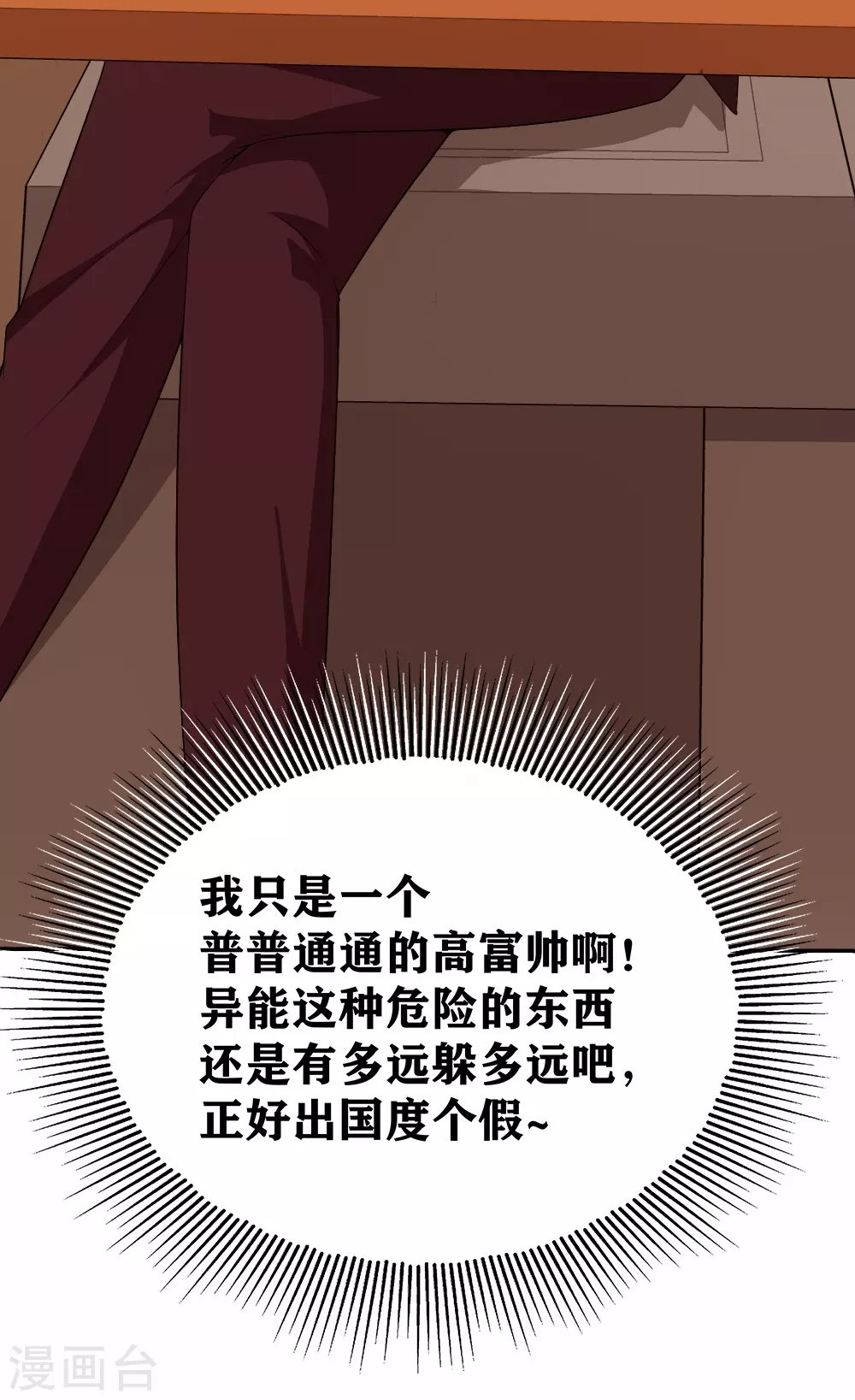 第18话 劫机 第26页