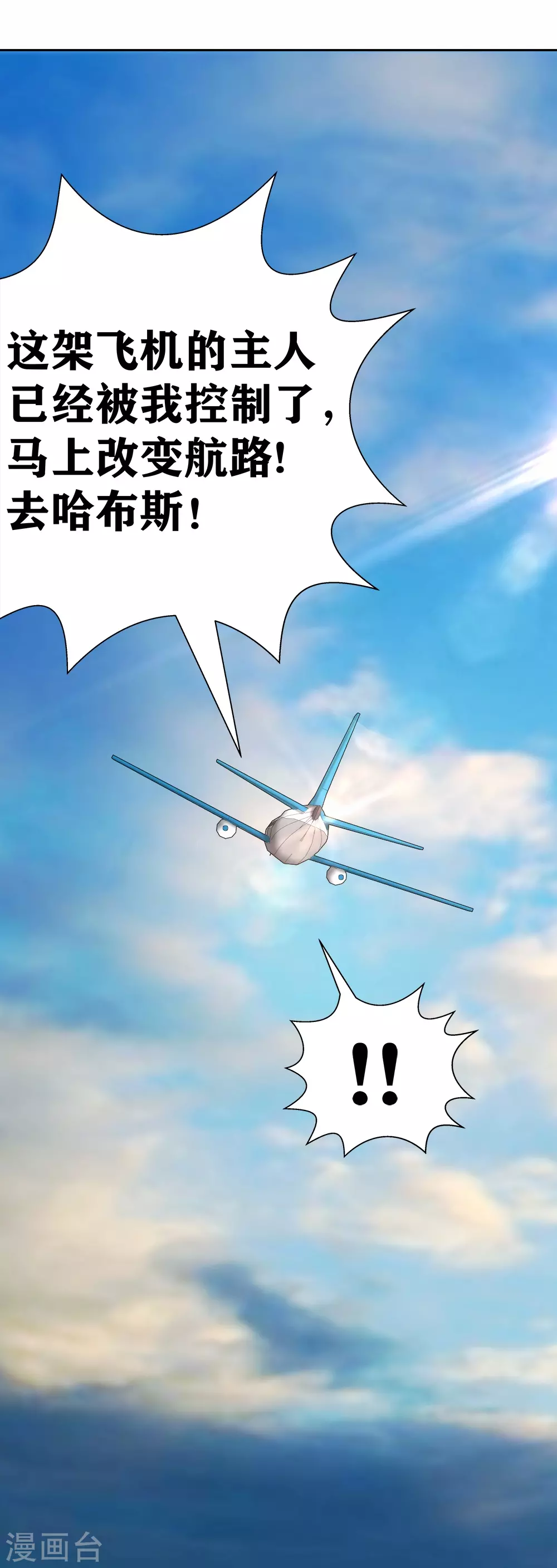 第18话 劫机 第31页