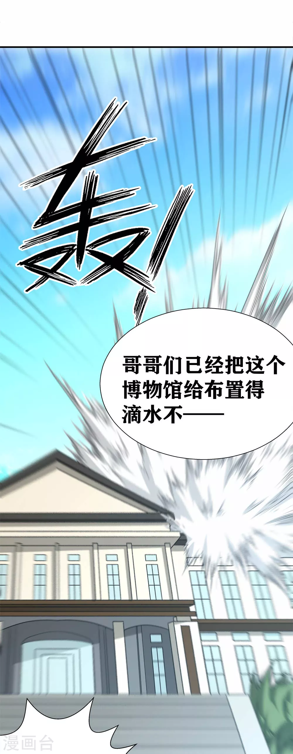 第21话 识破了又如何 第1页
