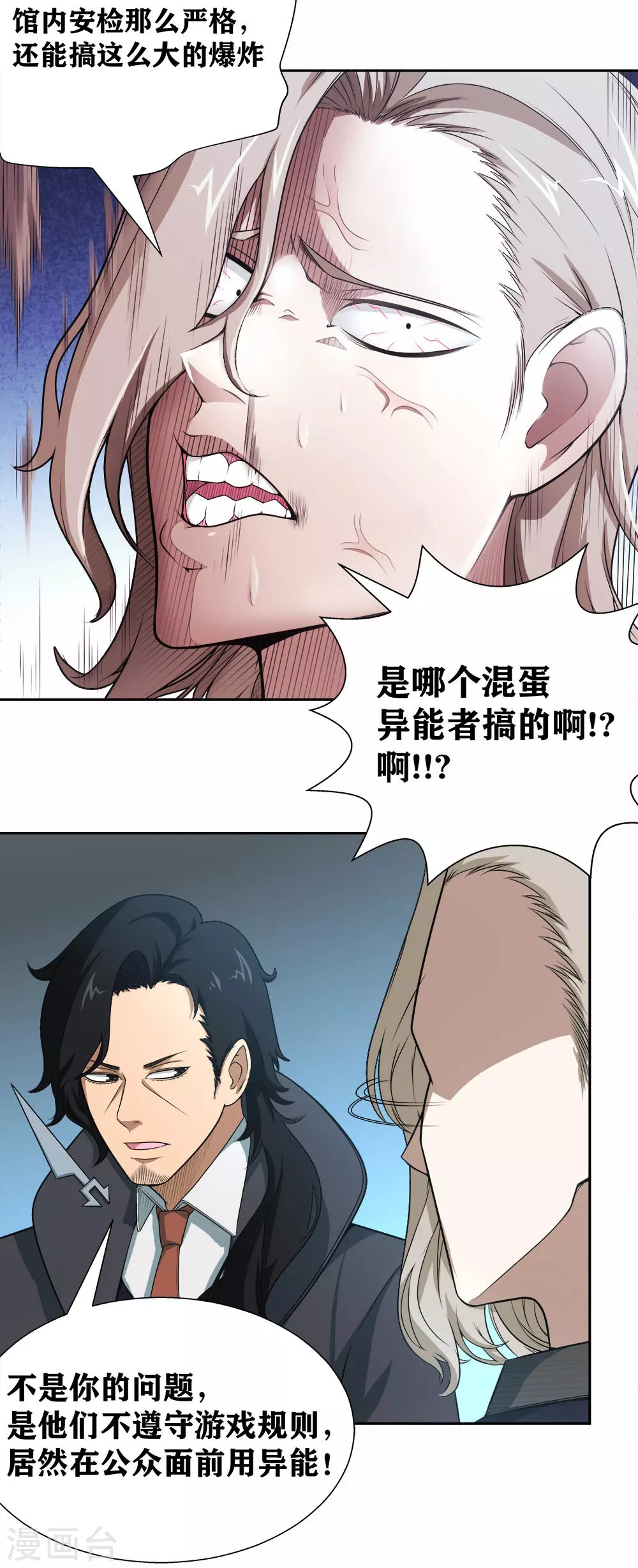 第21话 识破了又如何 第4页