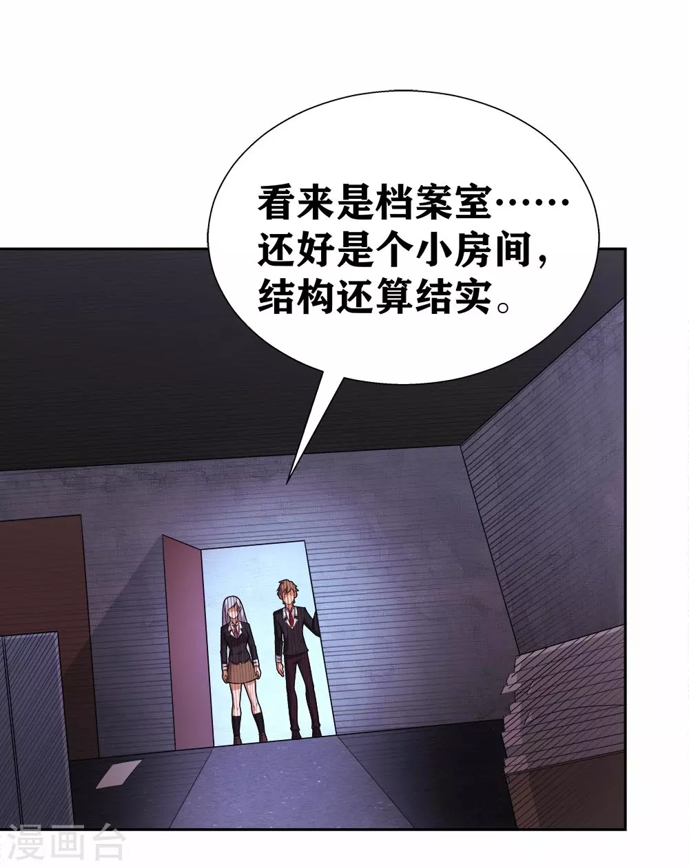 第21话 识破了又如何 第18页