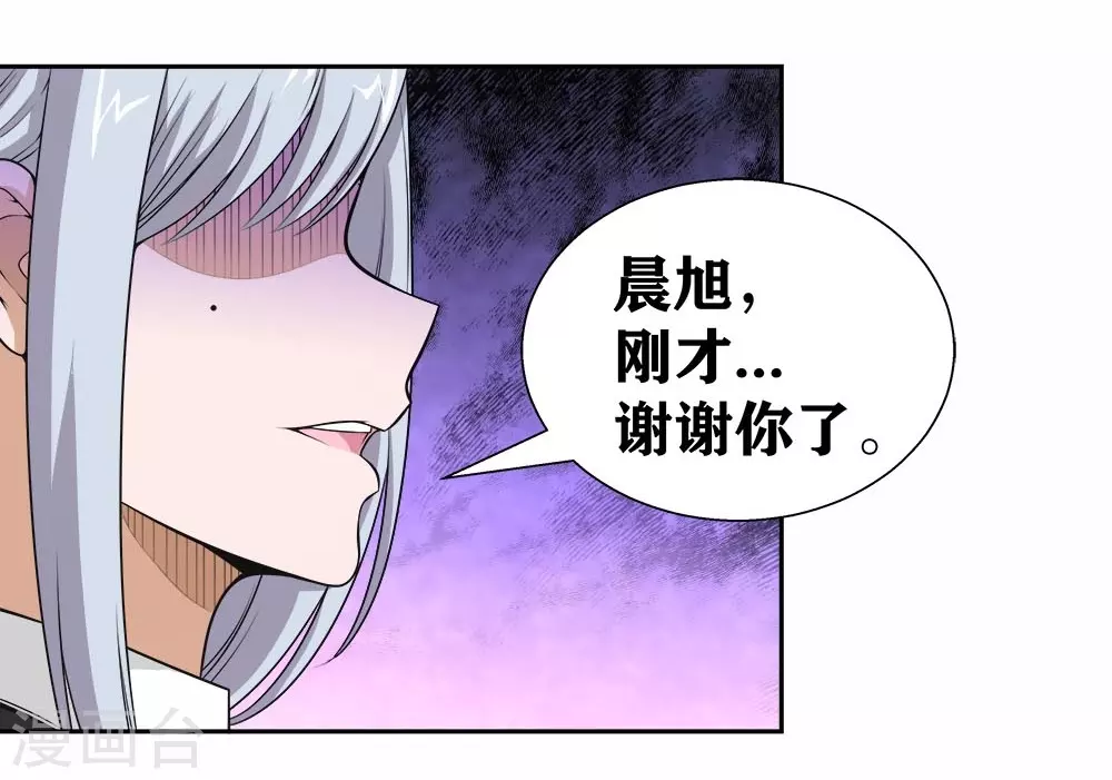 第21话 识破了又如何 第20页