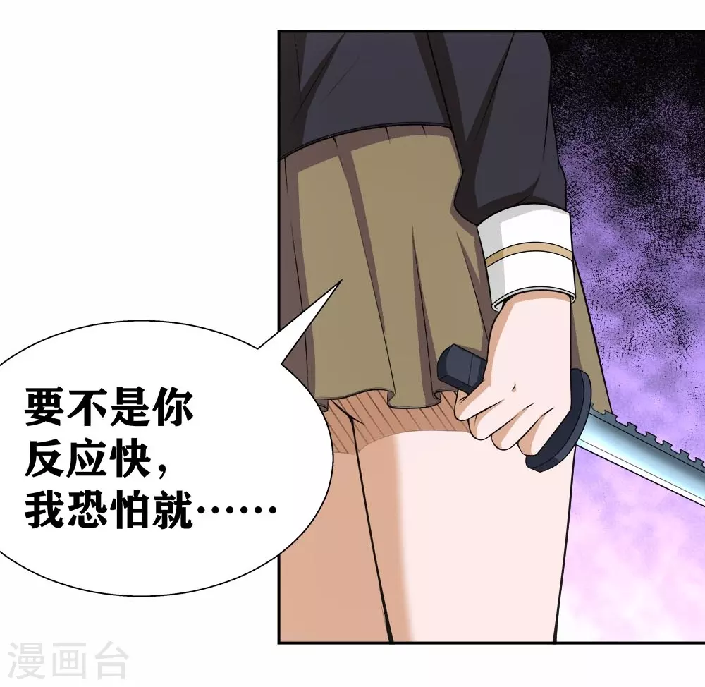 第21话 识破了又如何 第21页