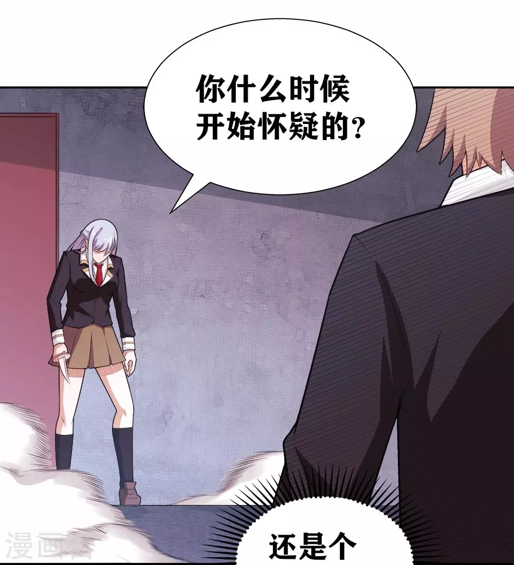 第21话 识破了又如何 第28页