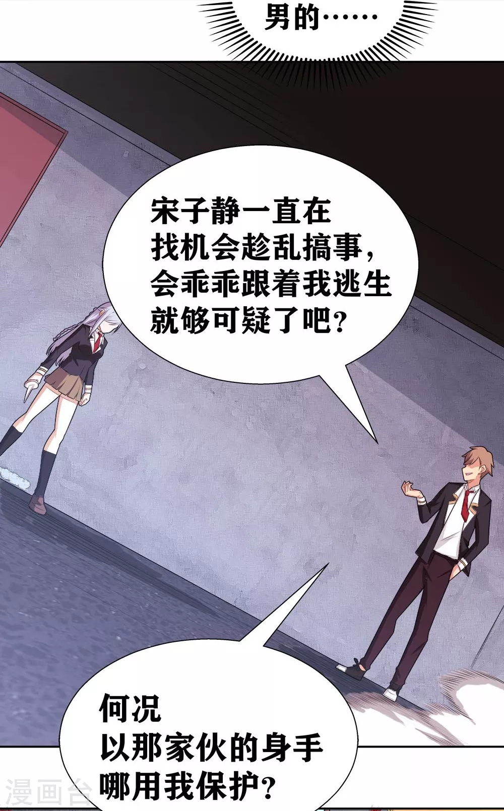 第21话 识破了又如何 第29页
