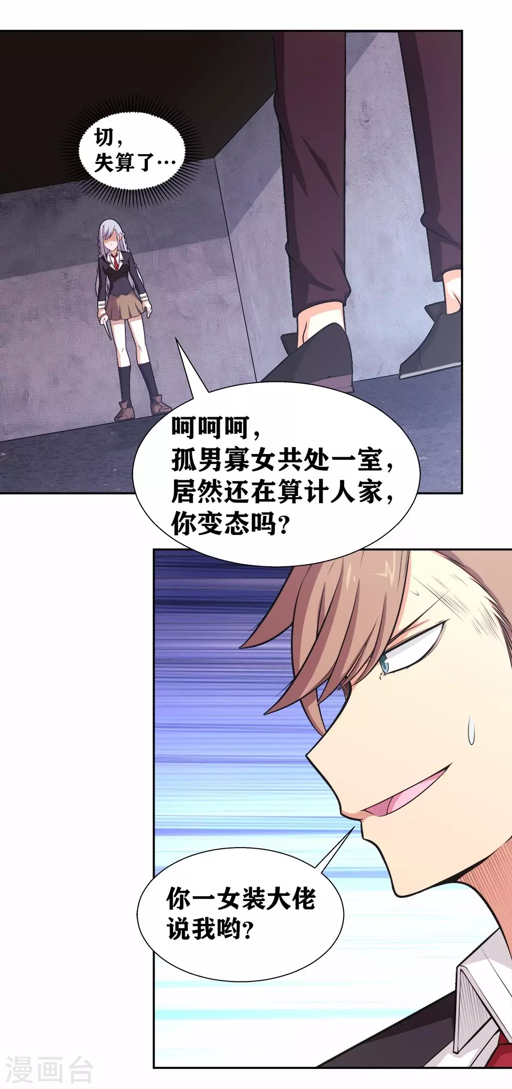 第21话 识破了又如何 第31页