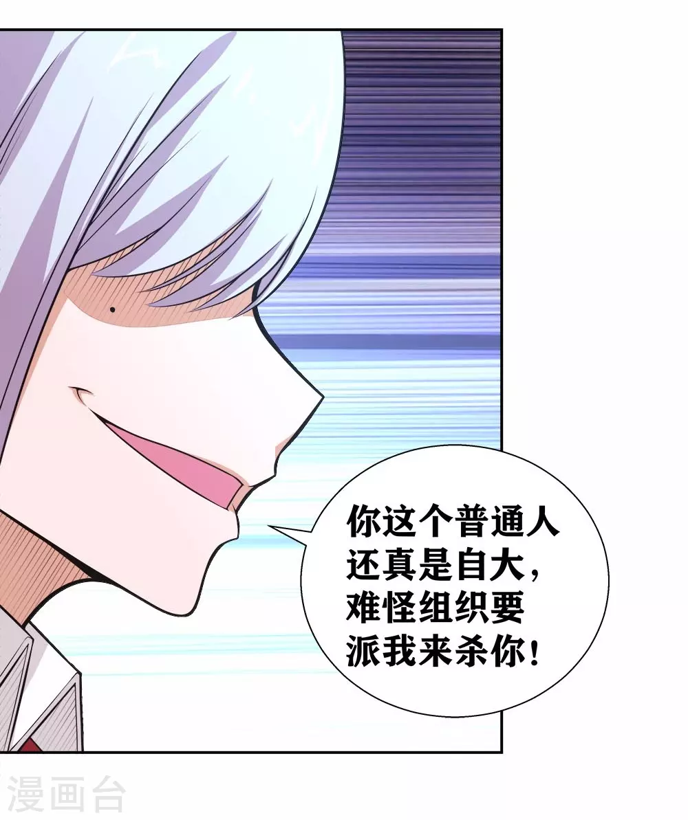 第21话 识破了又如何 第32页