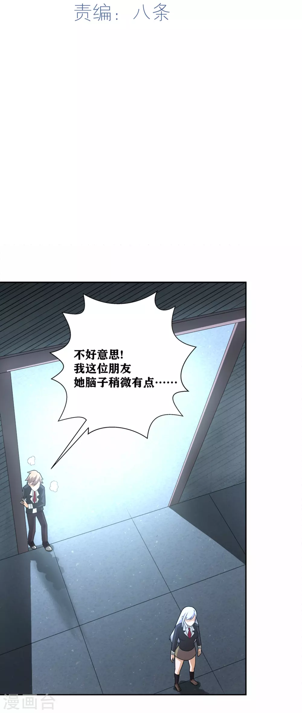 第20话 滴水不漏 第15页