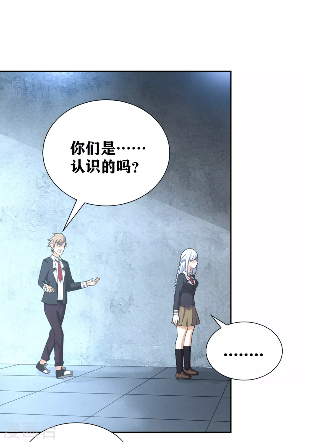 第20话 滴水不漏 第20页