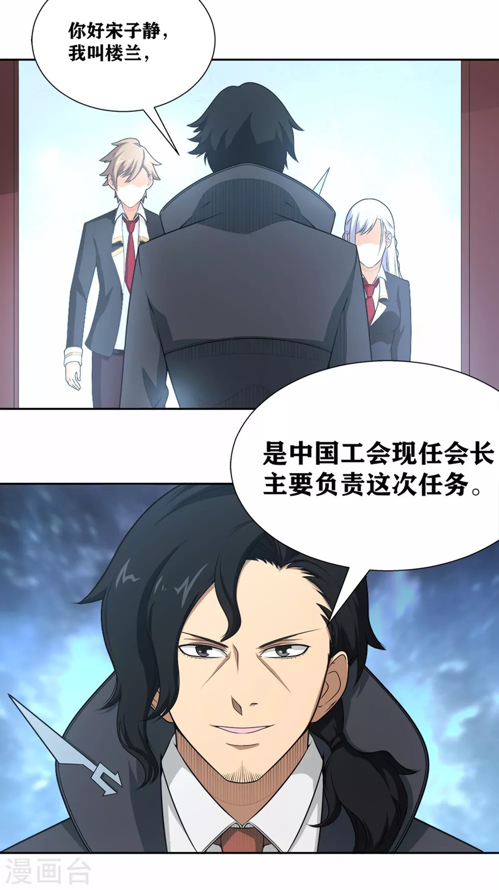 第20话 滴水不漏 第21页