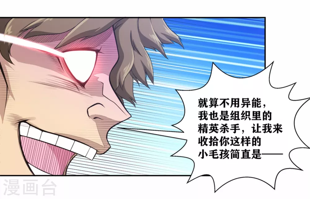 第22话 二流杀手 第3页