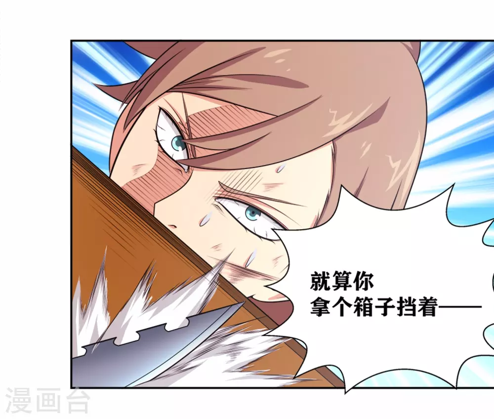 第22话 二流杀手 第29页