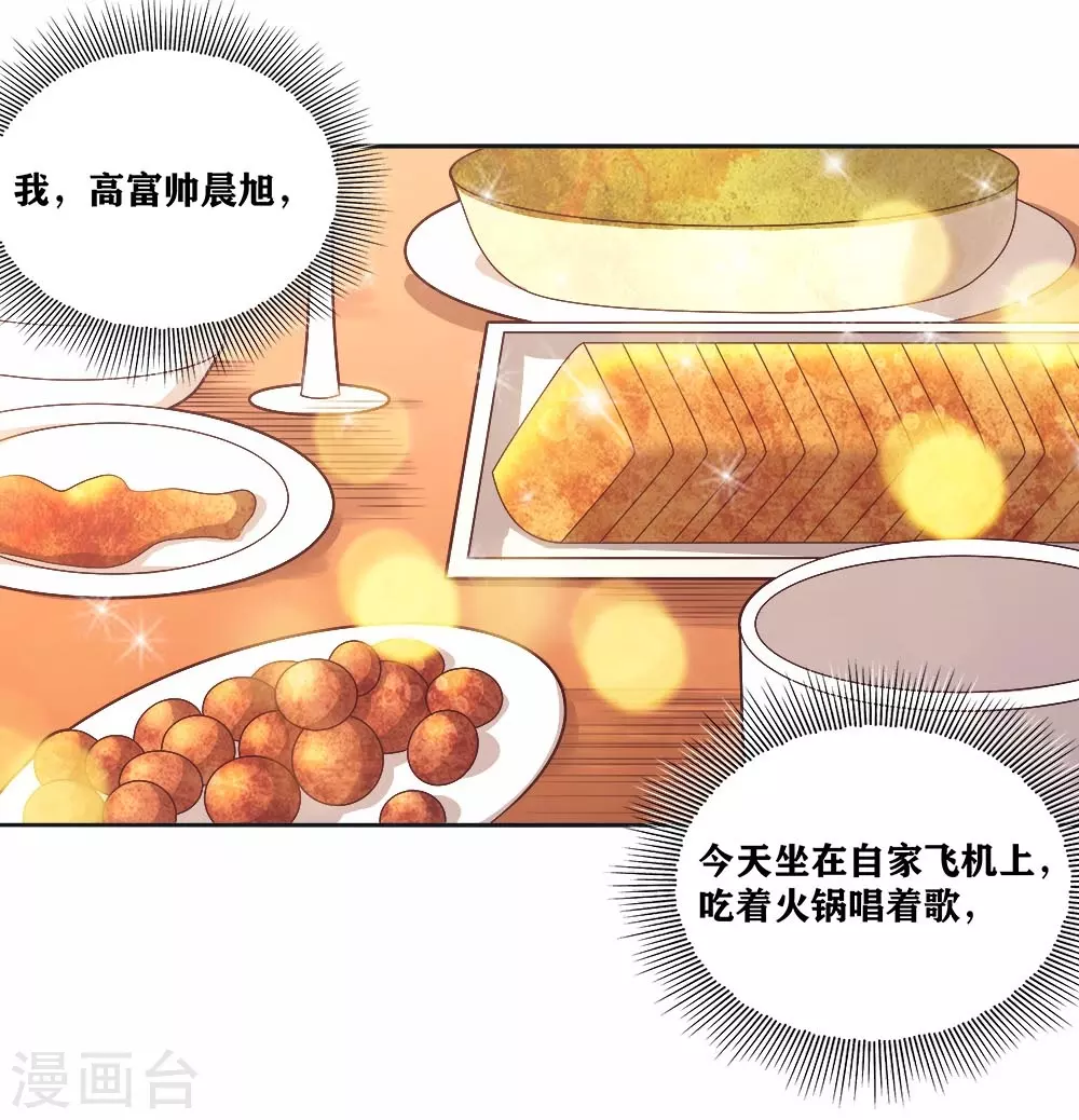 第19话 我认识的人里就你有飞机 第1页