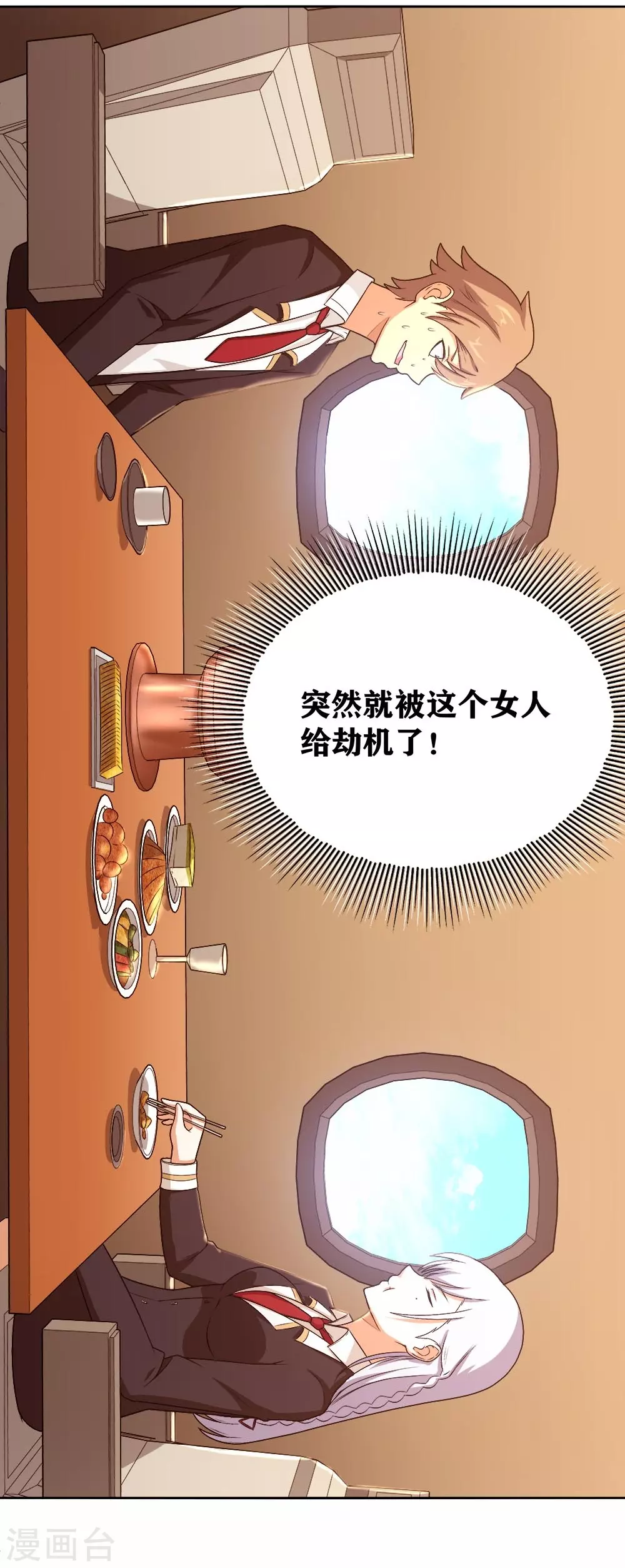 第19话 我认识的人里就你有飞机 第2页