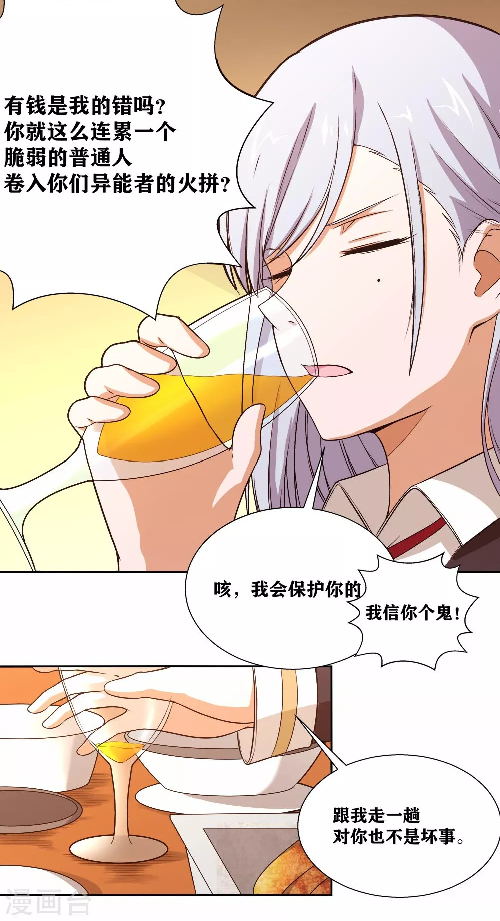 第19话 我认识的人里就你有飞机 第5页