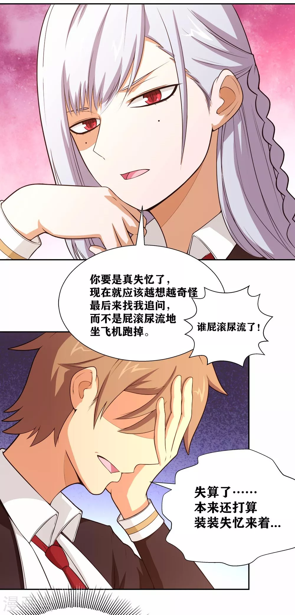 第19话 我认识的人里就你有飞机 第8页