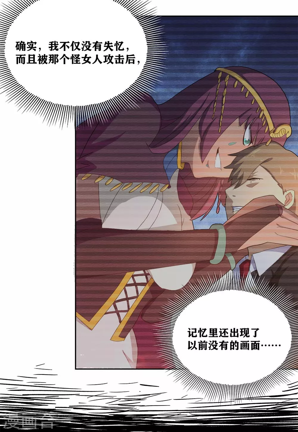 第19话 我认识的人里就你有飞机 第9页
