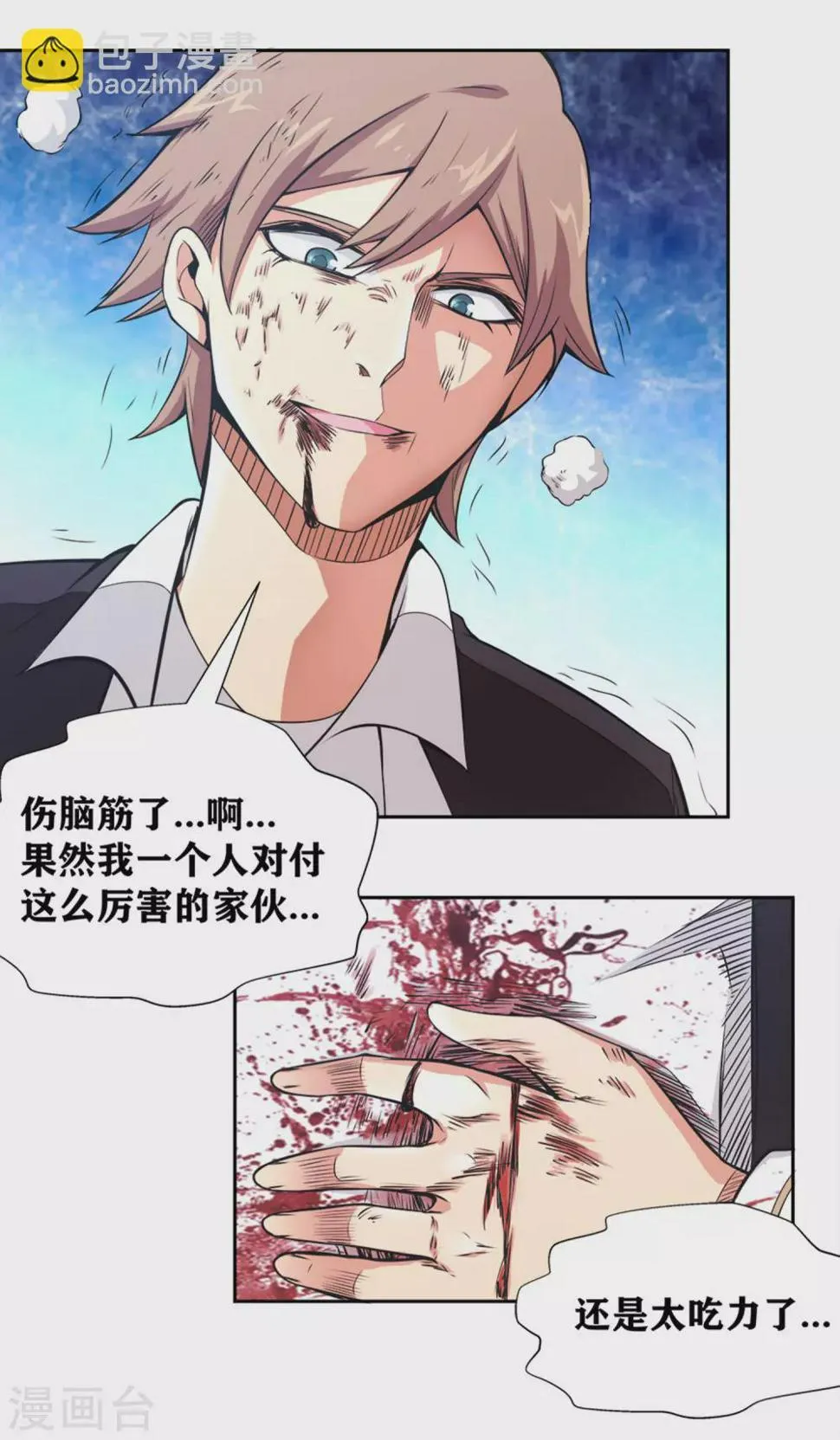 第23话 第四个人 第10页