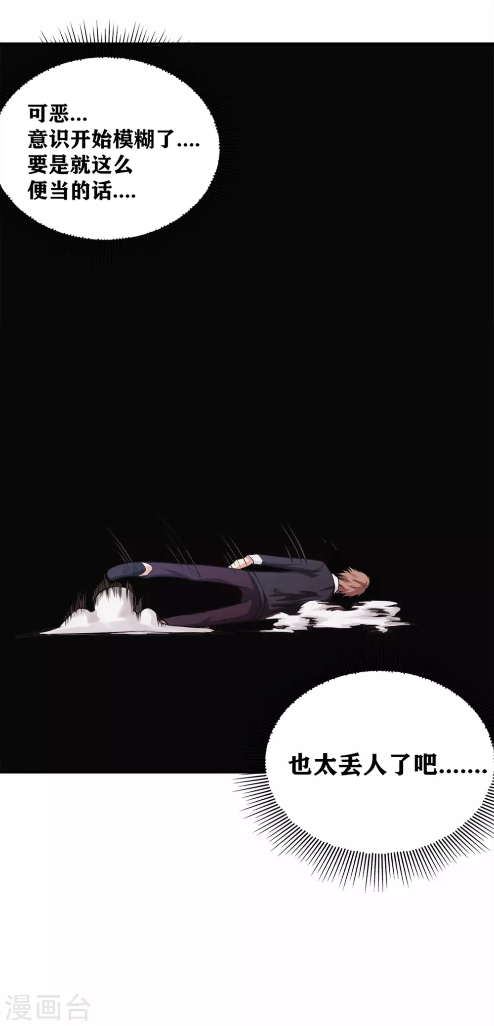 第23话 第四个人 第11页