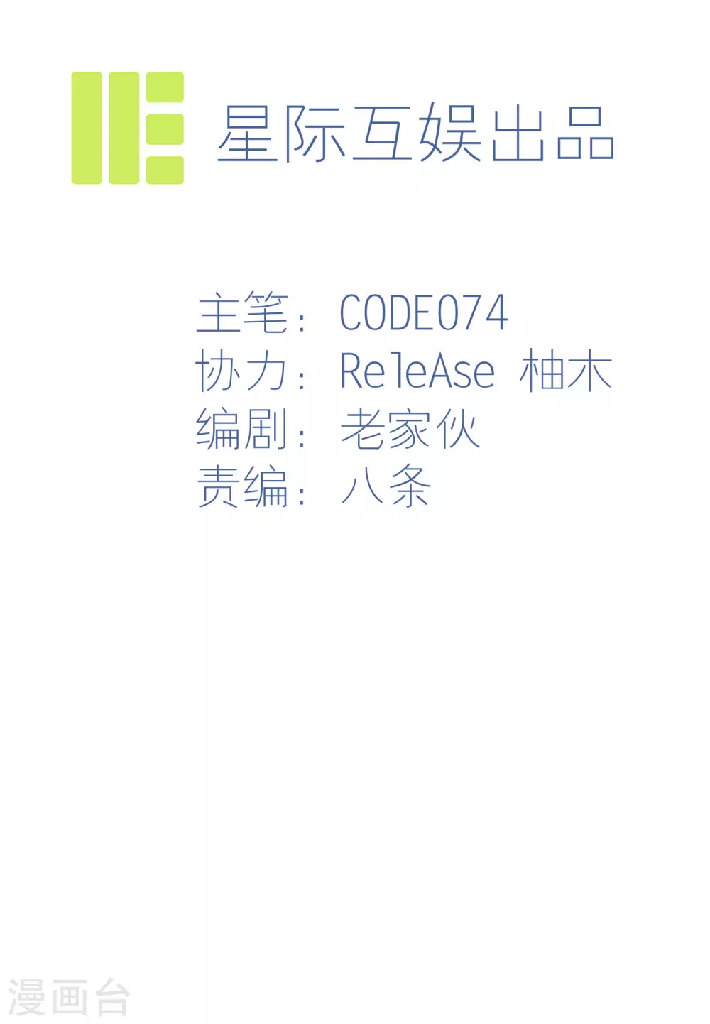 第23话 第四个人 第13页