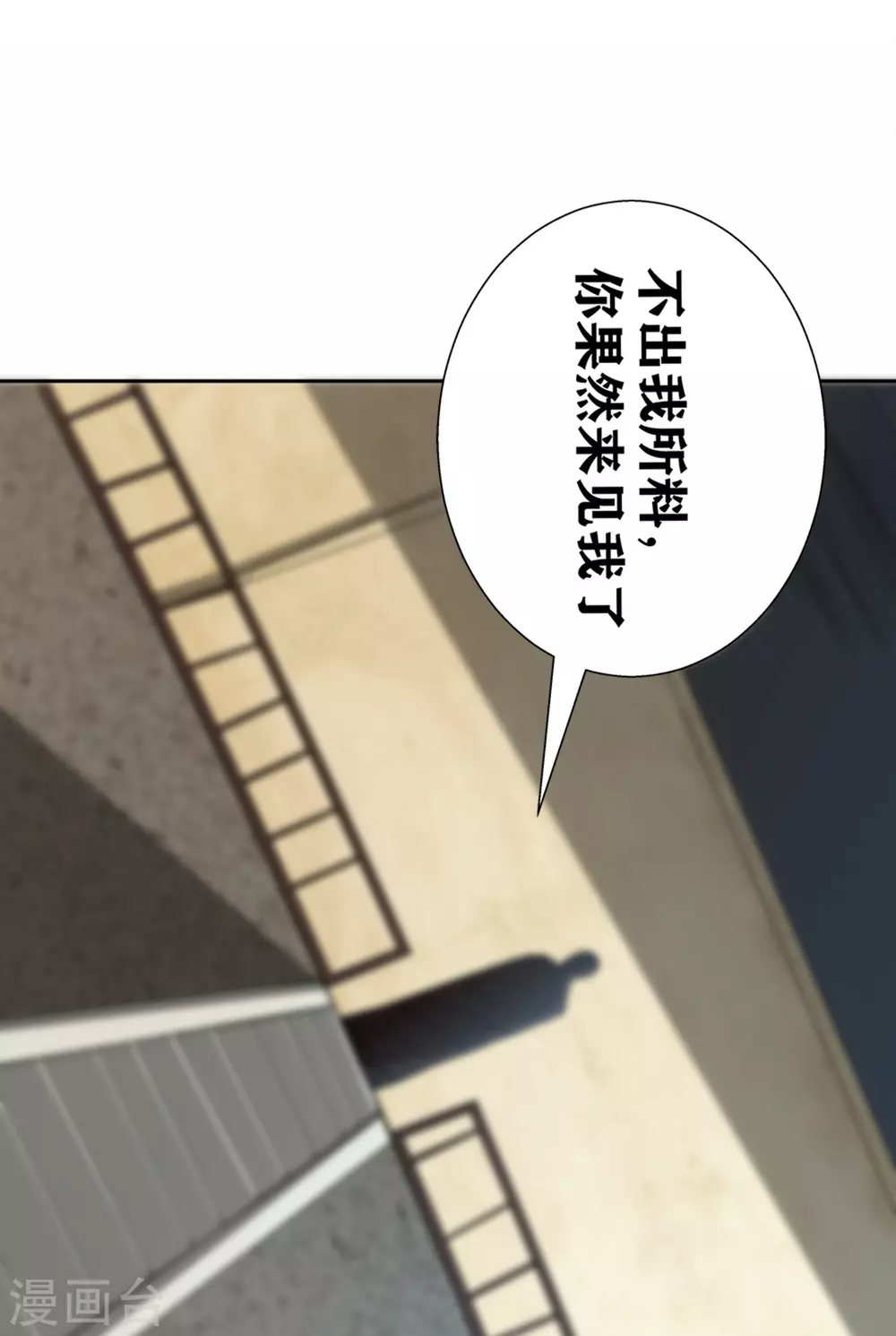 第23话 第四个人 第14页