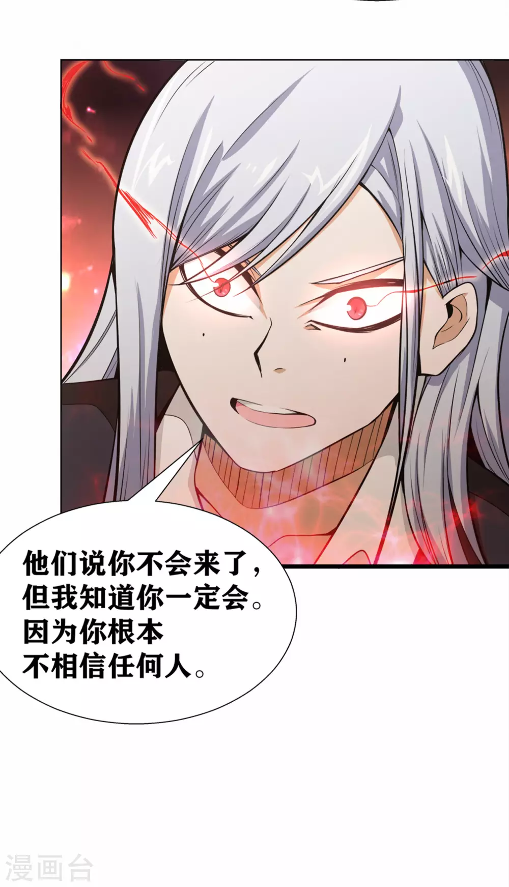 第23话 第四个人 第17页