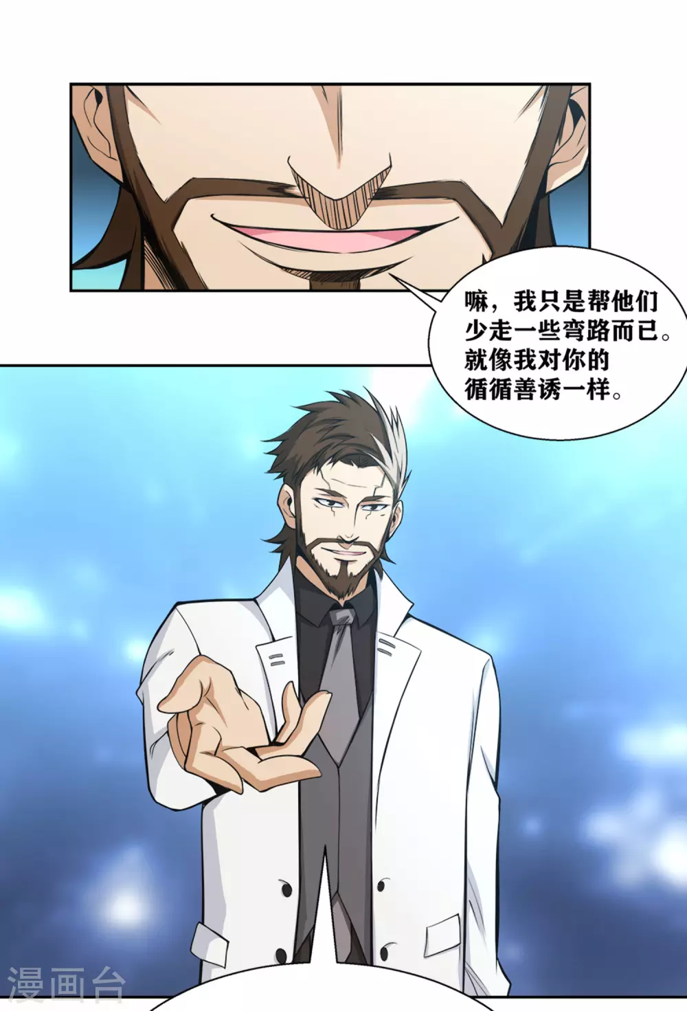 第23话 第四个人 第18页