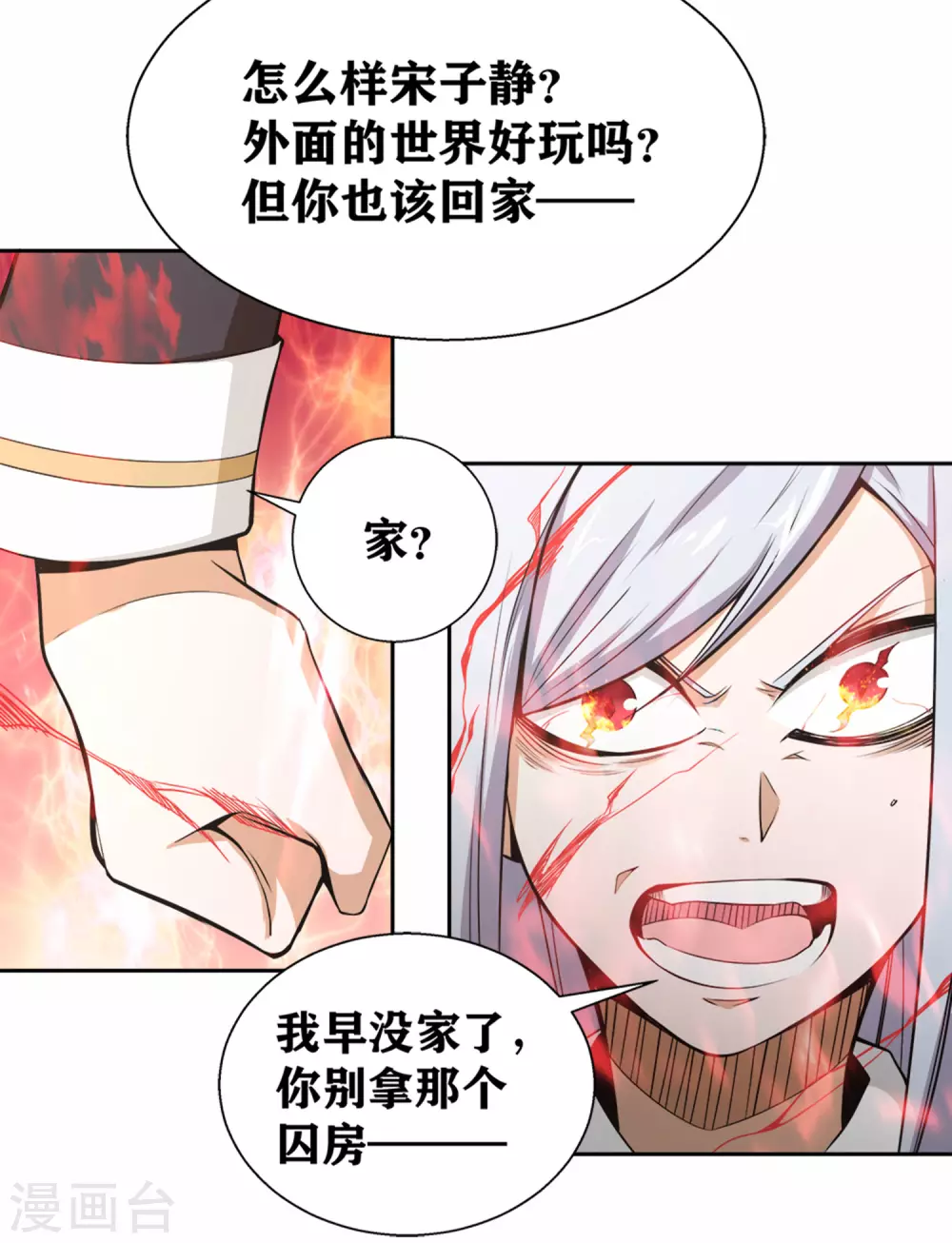 第23话 第四个人 第19页