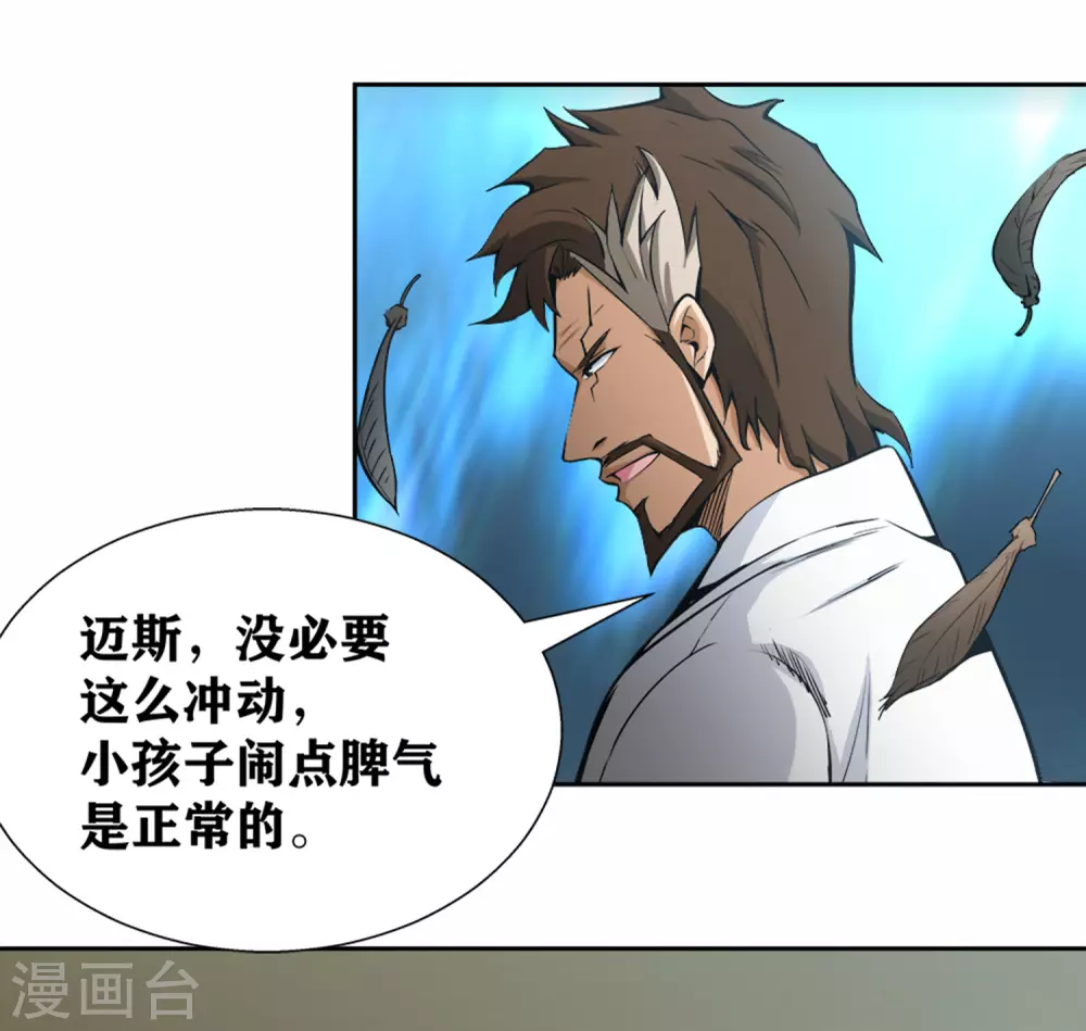第23话 第四个人 第23页