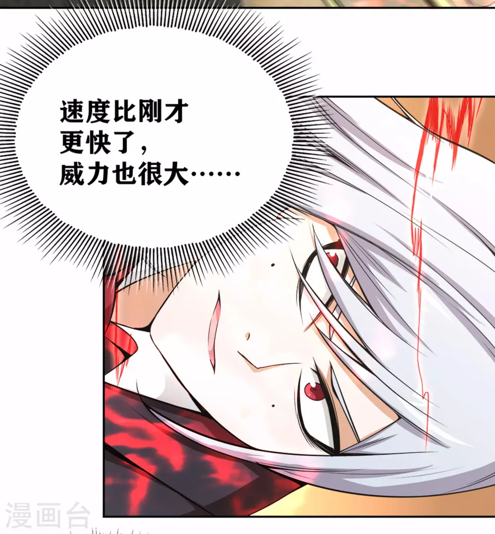第23话 第四个人 第30页