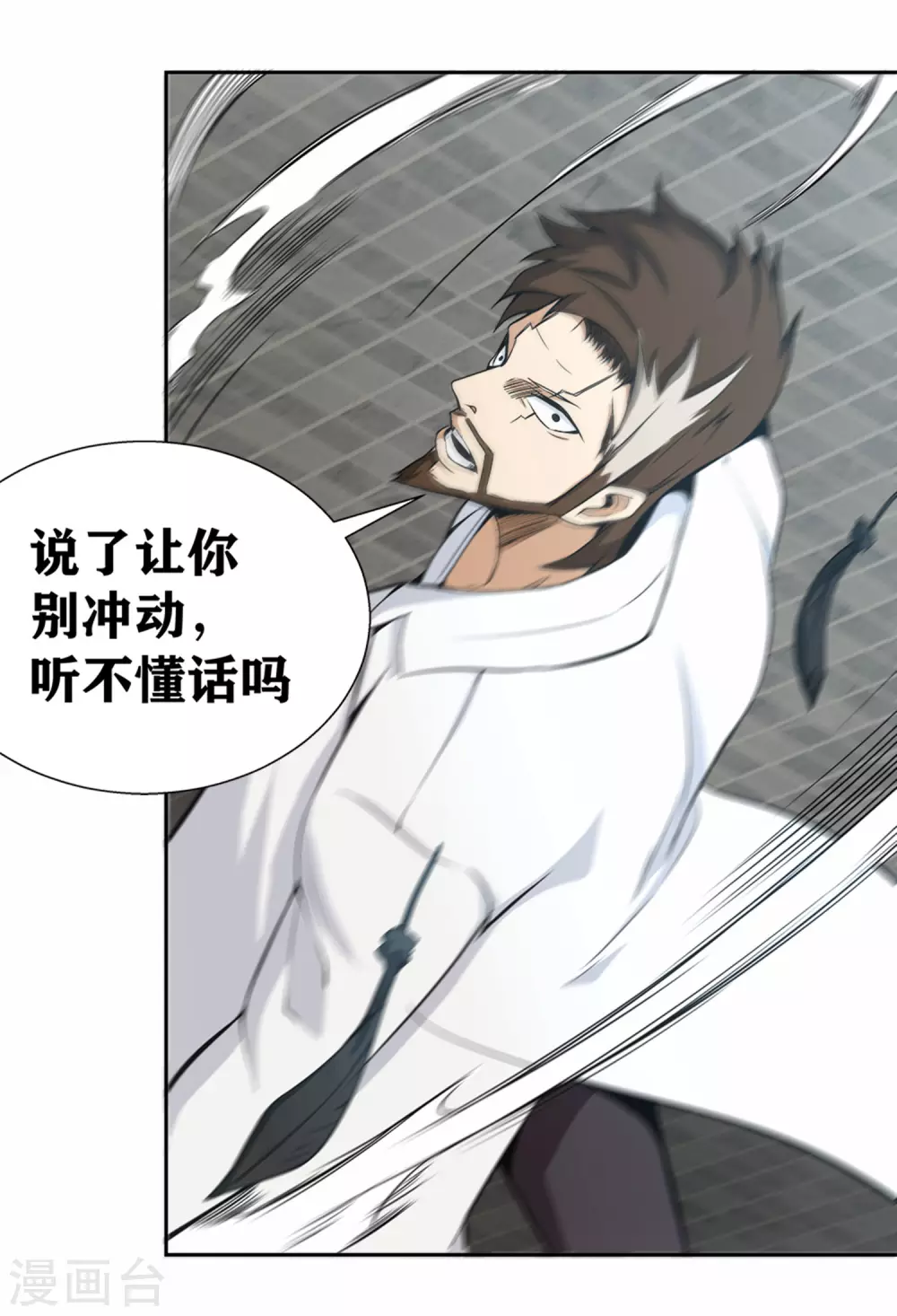 第23话 第四个人 第32页