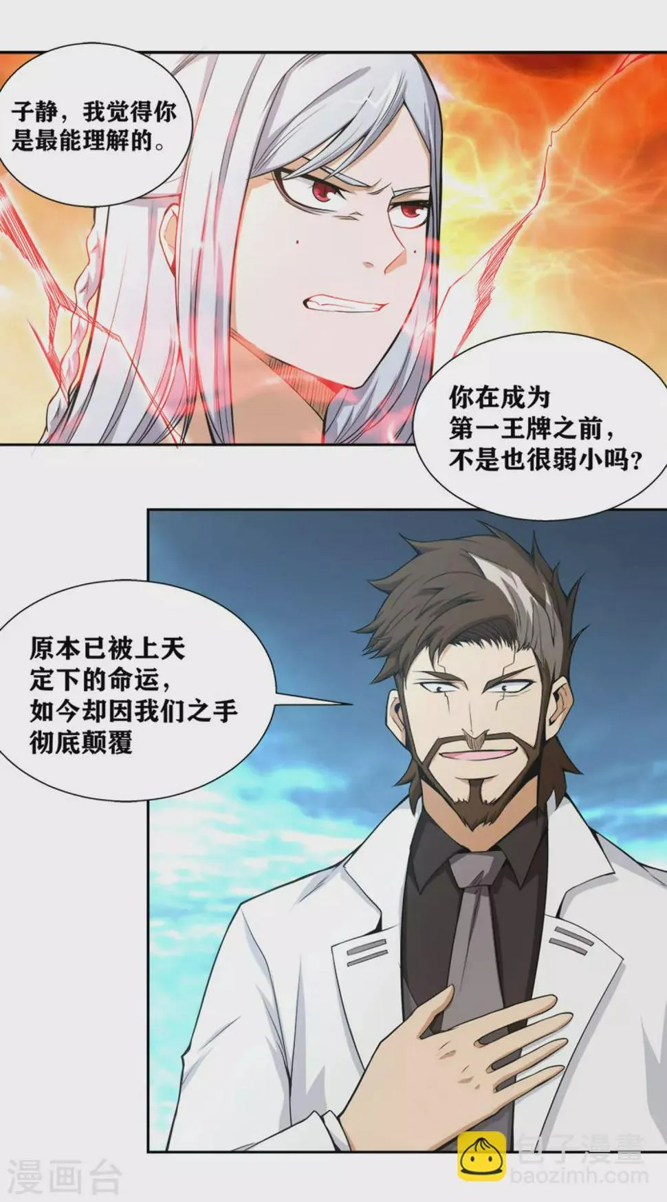 第23话 第四个人 第34页