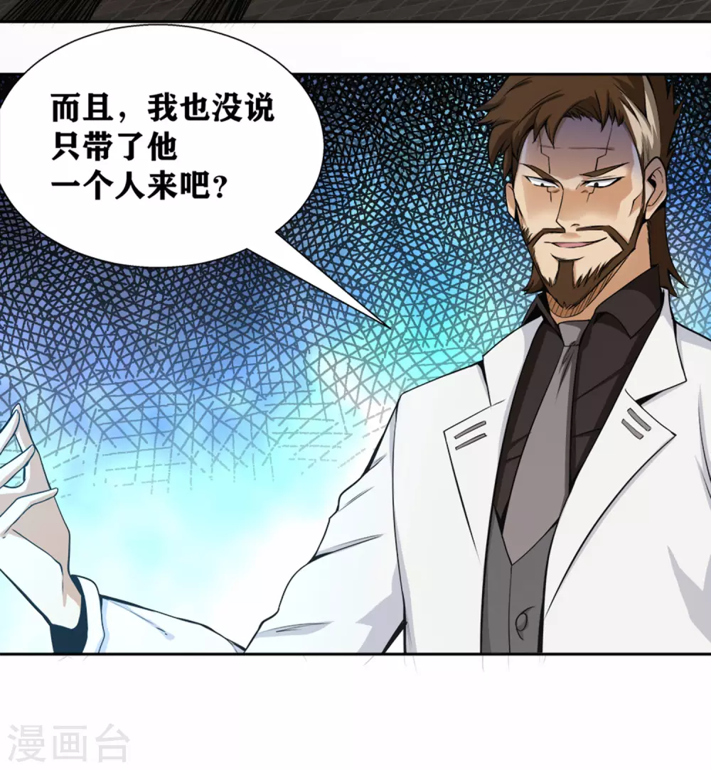 第23话 第四个人 第36页