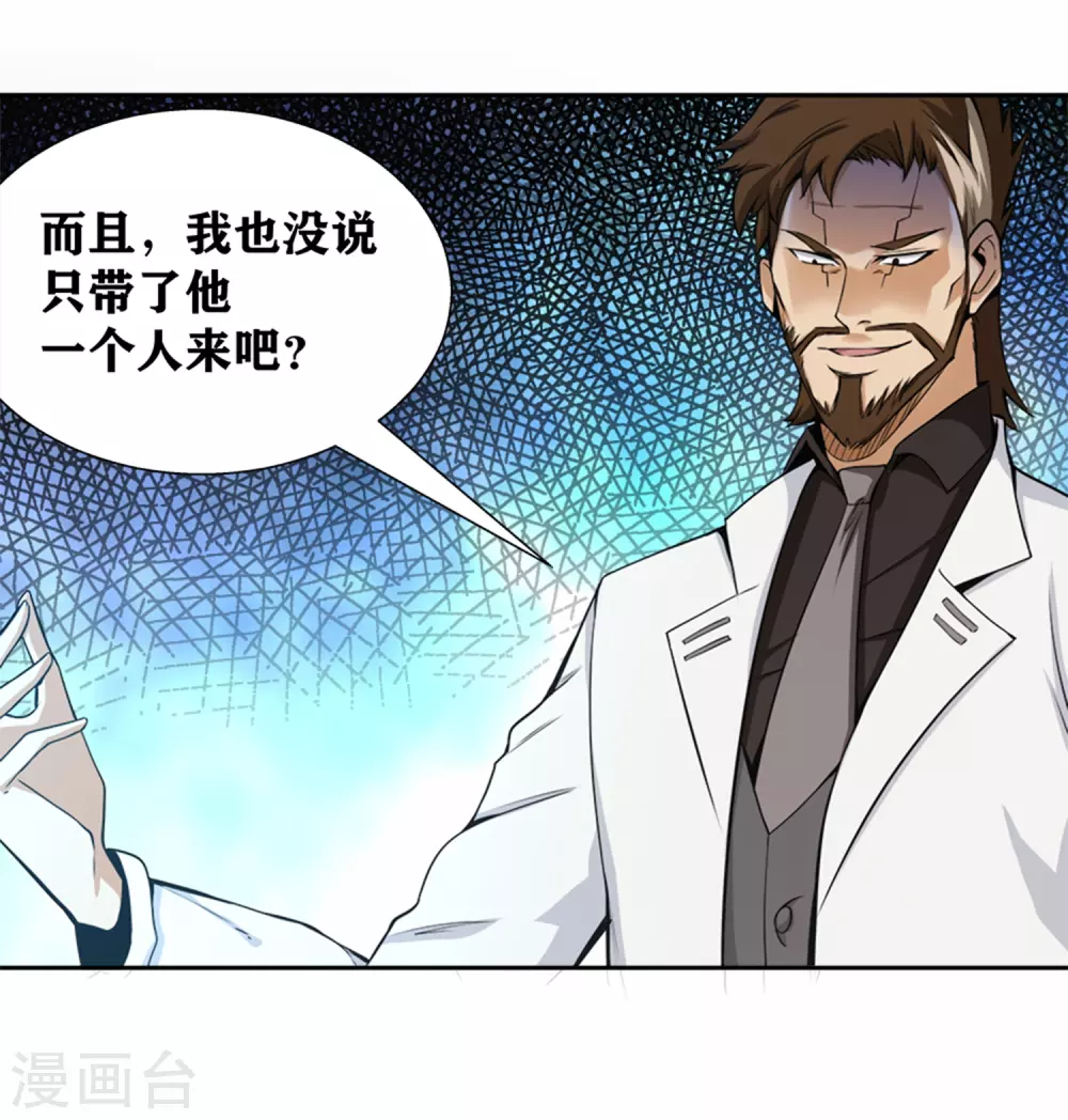 第24话 我可是来杀你的啊！ 第1页