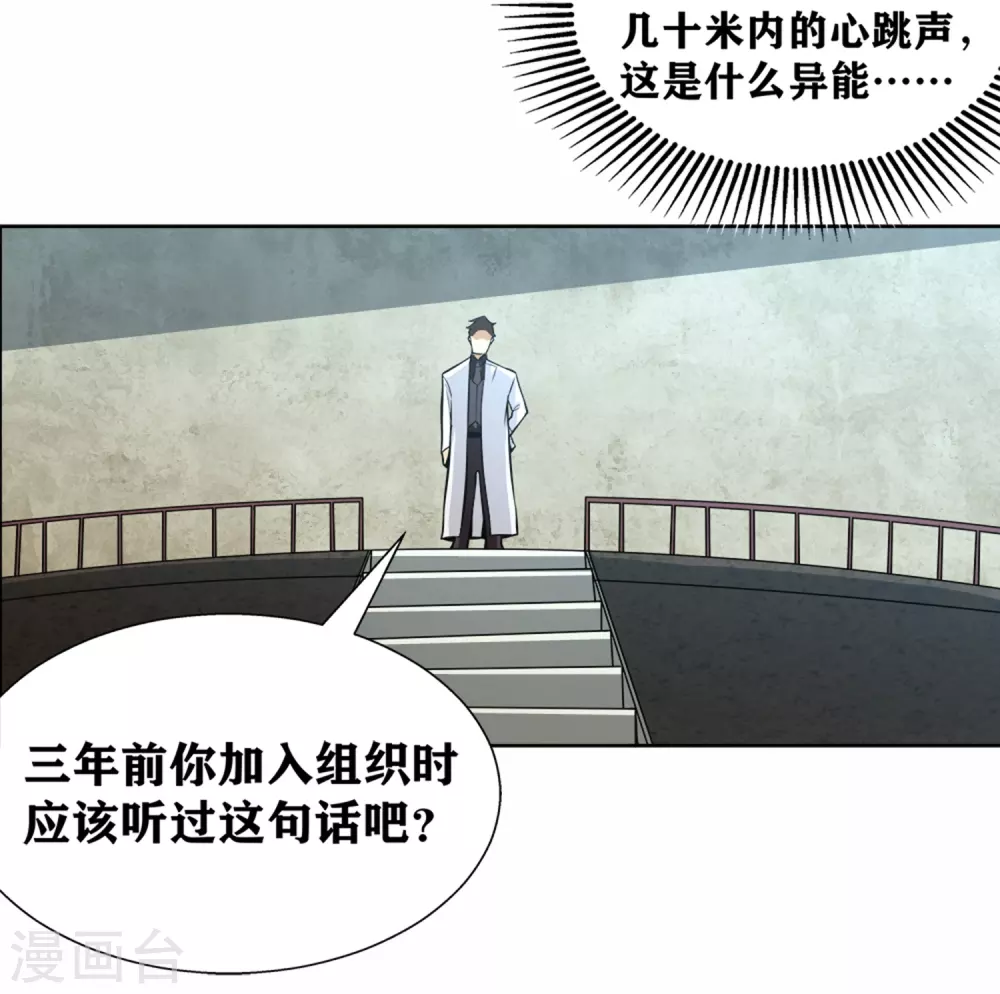 第24话 我可是来杀你的啊！ 第6页