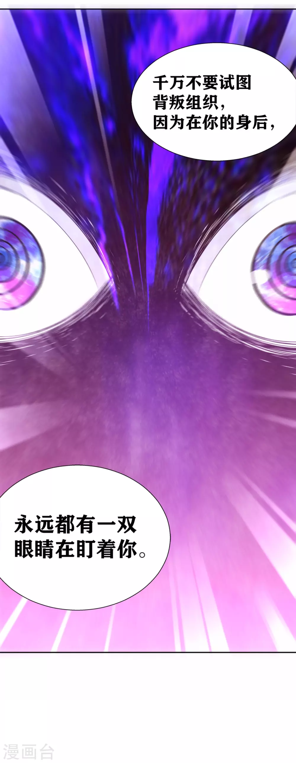 第24话 我可是来杀你的啊！ 第7页